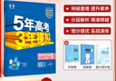 曲一線(xiàn) 高一上高中歷史必修中外歷史綱要（上）人教版 新教材 2026高中同步5年高考3年模擬五三 曬單實(shí)拍圖
