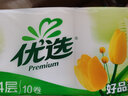 心相印無芯卷紙優(yōu)選4層卷筒紙家用廁紙長(zhǎng)卷手紙衛(wèi)生紙整提廁所紙批發(fā) 4層1提10卷 曬單實(shí)拍圖