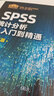 SPSS統計分析從入門(mén)到精通（第五版） 曬單實(shí)拍圖