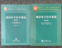 正版 模擬電子技術(shù)基礎童詩(shī)白/華成英第四版第4版 教材+學(xué)習解答 清華大學(xué) 模擬電子技術(shù) 高等教育出 曬單實(shí)拍圖