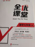 自選2025秋全優(yōu)課堂七年級/7年級上冊語文數(shù)學英語生物道德與法治歷史人教版北師大版外研版北京版RJ版BJ版BSD版WY版 數(shù)學[人教版] 曬單實拍圖