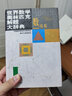 世界數學(xué)奧林匹克解題大辭典 曬單實(shí)拍圖