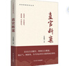 讀史思廉系列 廉潔為官+清風(fēng)傳家+直官斷案+公允判牘 左連璧 著(zhù) 優(yōu)秀廉政文化 中國歷史上清官廉政的故事 正版書(shū)籍 新華文軒旗艦店 讀史思廉系列叢書(shū)全4冊 曬單實(shí)拍圖