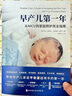 早產兒第一年：從NICU到家庭照護完全指南 曬單實拍圖