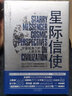 星際信使 宇宙視角下的人類文明 尼爾 德格拉斯 泰森著 經(jīng)濟學(xué)家朱嘉明作序推薦 圖書 曬單實拍圖