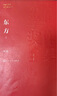 【鳳凰新華書店旗艦店】東方 上中下全3冊套裝 魏巍著 茅盾文學(xué)獲作品全集 人民文學(xué)出版社 現(xiàn)當(dāng)代文學(xué)小說 社會(huì)小說 曬單實(shí)拍圖