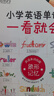 【包郵】新東方 小學(xué)英語單詞一看就會(huì) 3-6年級(jí)小升初單詞匯 英音音頻默寫聽寫練習(xí)書籍 【王芳直播推薦】 曬單實(shí)拍圖