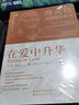 在愛(ài)中升華 伯特海靈格的書(shū) 海靈格 家庭系統排理論 自由 良知 親密關(guān)系 親子關(guān)系等眾多主題 世界圖書(shū)出版公司 圖書(shū) 曬單實(shí)拍圖