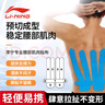 李寧（LI-NING）肌肉貼運(yùn)動(dòng)膠帶腰背繃帶自粘彈性肌內(nèi)效貼護(hù)指膠布肌貼膝蓋肌效貼 曬單實(shí)拍圖