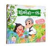 有聲伴讀：聰明的一休/經(jīng)典童話早認(rèn)讀 曬單實(shí)拍圖
