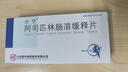 [介寧] 阿司匹林腸溶緩釋片 50mg*24片/盒 2盒裝 曬單實(shí)拍圖
