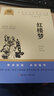 [導讀版] 紅樓夢(mèng) 無(wú)障礙導讀版世界經(jīng)典名著(zhù) 考點(diǎn)批注 考點(diǎn)突破 老師推薦學(xué)校指定青少版 名著(zhù)閱讀課程化叢書(shū) 初高中學(xué)生必讀課外閱讀書(shū) 曬單實(shí)拍圖
