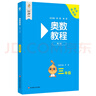 【小學-高中自選】當當新版 奧數(shù)教程第八版 小學初中高中  一二三四五六七八九年級奧數(shù)教程+能力測試+學習手冊第八版 第八版數(shù)學思維訓奧林匹克培優(yōu)競賽輔導資料舉一反三書籍 【二年級】奧數(shù)教程 全3冊 曬單實拍圖