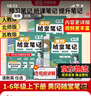 【榮恒】2025秋新版黃岡培優(yōu)隨堂筆記一二三四五六年級上下冊小學語文數(shù)學英語全套人教版北師蘇教課本預習同步知識教材解讀學霸課堂筆記新版升級版皇崗營自 【五年級上冊】 【3本】語文+數(shù)學+英語（人教版） 曬單實拍圖