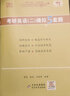 官方新版】張劍黃皮書(shū)2026考研英語(yǔ)二模擬試題 考研英語(yǔ)二模擬預測5套題 沖刺預測試卷 密卷押題五套卷 MBA MPA MPAcc沖刺卷 曬單實(shí)拍圖