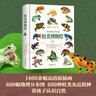 蛙類(lèi)博物館 蛙類(lèi)博物大百科 博物文庫 曬單實(shí)拍圖