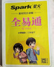 2026春】全易通小學(xué)三年級上下冊語(yǔ)文數學(xué)英語(yǔ)教材同步講解全解練習題教材習題答案全解讀人教外研北師版下冊 【下冊人教版】三年級語(yǔ)文 曬單實(shí)拍圖