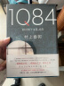 1Q84 BOOK 1（4月-6月） 实拍图