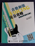 吉他高手進階之路 吉他和弦完全攻略(優(yōu)樞學(xué)堂出品) 曬單實拍圖