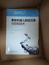 柔體機(jī)器人的動(dòng)力學(xué)與控制技術(shù) 曬單實(shí)拍圖