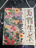 萬(wàn)物生長(zhǎng) 平凡日常里的非凡植物 曬單實(shí)拍圖