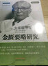 金匱要略研究 (日)大塚敬節(jié) 著 中國中醫(yī)藥出版社 中醫(yī)書籍 中醫(yī)師承學(xué)堂 經(jīng)方醫(yī)學(xué)書系 傷寒雜病論 曬單實(shí)拍圖
