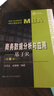商務(wù)數(shù)據(jù)分析與應(yīng)用——基于R（第3版）（MBA精品系列） 曬單實拍圖