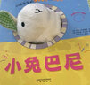樂樂趣 低幼啟蒙互動(dòng)手偶書 適齡0-3歲 親子互動(dòng)小幫手 促進(jìn)寶貝多元發(fā)展 【手偶書】小兔巴尼 曬單實(shí)拍圖