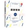 【當當正版】績(jì)效管理（第4版）（人力資源管理譯叢）赫爾曼·阿吉斯 著(zhù) 國際上專(zhuān)門(mén)論述績(jì)效管理問(wèn)題的經(jīng)典作品 中國人民大學(xué)出版社 曬單實(shí)拍圖