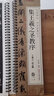 共2本集王羲之圣教序行書(shū)趙孟頫臨對(duì)照本卷一二碑帖書(shū)法臨摹字卡繁簡(jiǎn)體旁注對(duì)照原碑原帖行書(shū)毛筆書(shū)法字帖 曬單實(shí)拍圖