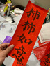 天天練蠟染對聯(lián)宣紙 灑金紅色宣紙自寫(xiě)春聯(lián)紙年年有余23*138cm七言三副TN-1304 曬單實(shí)拍圖