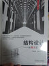 結(jié)構(gòu)設(shè)計(jì)—從概念到細(xì)節(jié) 結(jié)構(gòu)概念設(shè)計(jì) 結(jié)構(gòu)細(xì)節(jié)設(shè)計(jì) 曬單實(shí)拍圖
