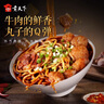 老白家白老三臨汾牛肉丸子面山西特產(chǎn)440g袋裝速食麻辣真空裝面食 440g*5袋 曬單實拍圖