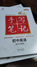 2026新版狀元手寫(xiě)筆記初中數學(xué)語(yǔ)文英語(yǔ)物理化學(xué)七八九年級全國通用四色升級版華版文化衡水中學(xué)學(xué)霸手寫(xiě)筆記學(xué)霸知識大全 手寫(xiě)筆記【5本套裝】語(yǔ)數英物化 曬單實(shí)拍圖