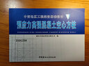 中南地區工程建設標準設計 中南標 結構圖集 單本 23ZG210預應力高強混凝土空心方樁 曬單實(shí)拍圖