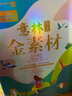 套裝3冊 意林金素材分級素材：中考主題作文奪分素材+中考實用文體高分攻略+記敘文名師提分妙招 意林中考作文沖刺熱點考點素材 滿分作文 曬單實拍圖