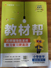 2025秋教材幫小學(xué)四年級上冊四上4年級數(shù)學(xué)人教版RJ教材同步講解 天星教育2026新版 曬單實(shí)拍圖