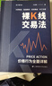 舵手證券圖書（增補版）新版 裸K線交易法 價格行為詳解 許佳聰 上海財經(jīng)大學出版社 大宗商品股指期貨黃金外匯交易金融投資理財交易系統(tǒng)價格行為交易法 曬單實拍圖
