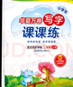 華夏萬卷寫字課課練一二三四五六七八九年級下冊上冊周培納語文同步練字帖正楷部編人教版小學生初中生789年級寫字課課練硬筆描紅課課練華夏萬卷同步字帖 寫字課課練 二年級上冊 曬單實拍圖