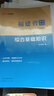 福建事業(yè)編中公教育2025福建省事業(yè)單位考試用書綜合基礎(chǔ)知識教材歷年真題試卷 綜基【教材】 曬單實拍圖