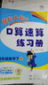 2025秋黃岡小狀元四年級(jí)上冊(cè)下冊(cè)數(shù)學(xué)口算速算練習(xí)冊(cè)應(yīng)用題專項(xiàng)訓(xùn)練脫式計(jì)算提升難題學(xué)霸進(jìn)階天天練 上冊(cè)口算 北師版 曬單實(shí)拍圖