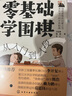 【當(dāng)當(dāng)】當(dāng)當(dāng)零基礎(chǔ)學(xué)圍棋：從入門到入段 曬單實(shí)拍圖