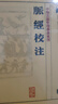 中醫古籍整理叢書(shū)重刊·脈經(jīng)校注 曬單實(shí)拍圖