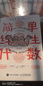 簡(jiǎn)單線(xiàn)性代數 漫畫(huà)線(xiàn)性代數入門(mén) 曬單實(shí)拍圖