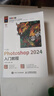 PS教程書籍 中文版Photoshop 2024入門教程 ps入門修圖剪輯教程教材書ai圖像處理adobe美工后期 曬單實拍圖