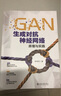 GAN生成對抗神經(jīng)網(wǎng)絡(luò)原理與實踐 曬單實拍圖