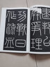 鄧石如篆書白氏草堂記 中華碑帖精粹 中華書局自營正版 曬單實(shí)拍圖