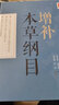 2本套  增補本草綱目本草綱目  圖文珍藏本正版現(xiàn)貨中國醫(yī)藥科技出版社 增補本草綱目草綱目原版全套本草綱目正版李時珍本草綱 曬單實拍圖