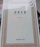 藝文叢刊三輯：藝舟雙楫（套裝上下冊(cè)） 曬單實(shí)拍圖