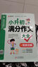 小升初滿分作文大全人教版 小學(xué)生六年級(jí)精選作文書大全小學(xué)升初中2025高分優(yōu)秀獲獎(jiǎng)書三四五六年級(jí)寫作專項(xiàng)分類優(yōu)秀滿分同步作文 小升初滿分作文大全 小升初 曬單實(shí)拍圖